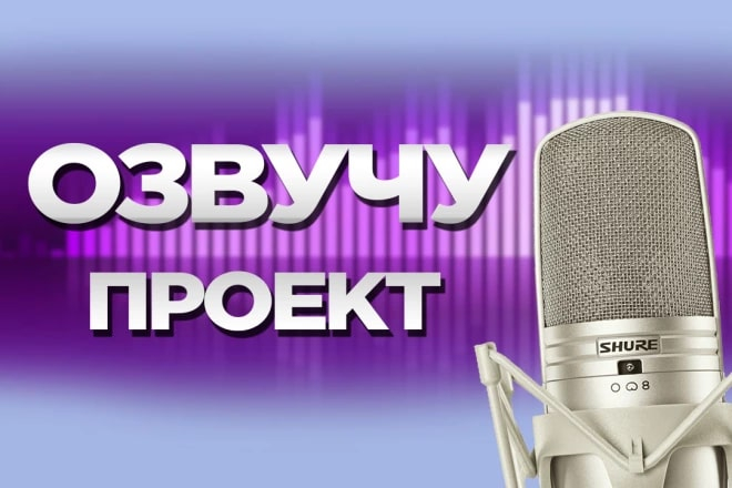 Дикторская озвучка