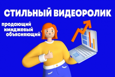 Анимационный продающий видеоролик