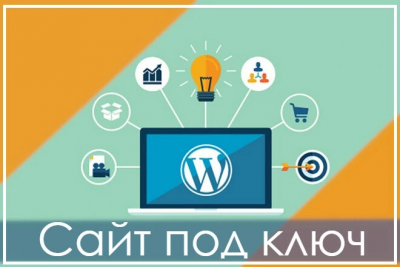 Современный и адаптивный сайт на Wordpress